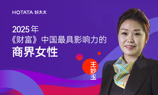 pa集团官网入口集团副董事长、总裁王妙玉荣登《财富》2025中国最具影响力商界女性榜：以智能晾晒之光，照亮全球家居未来